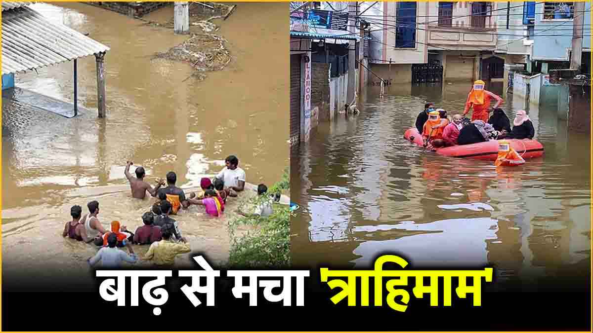 2 राज्यों में बाढ़ से 19 की मौत, स्कूल-कॉलेज बंद; पीएम मोदी ने सीएम को किया फोन, 140 ट्रेनें रद्द