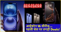 Apple iPhone 16 Series Sale on flipkart deals