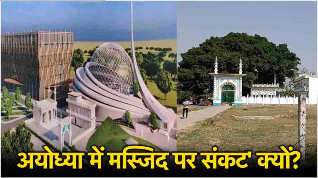 Ayodhya Masjid
