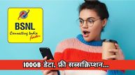 BSNL Prepaid Recharge Plan