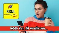 BSNL Prepaid Recharge Plan