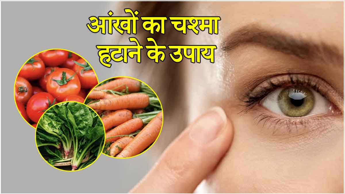 Best Foods to Improve Eyesight naturally home remedies