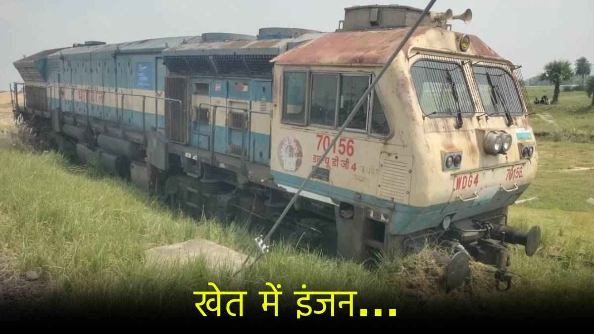 ओ तेरी! अब ट्रेन से होगी खेतों की जुताई? खेत में इंजन देख RJD ने मोदी-नीतीश को घेरा