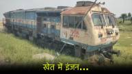 Bihar Train Derail Engine Spotted in Field