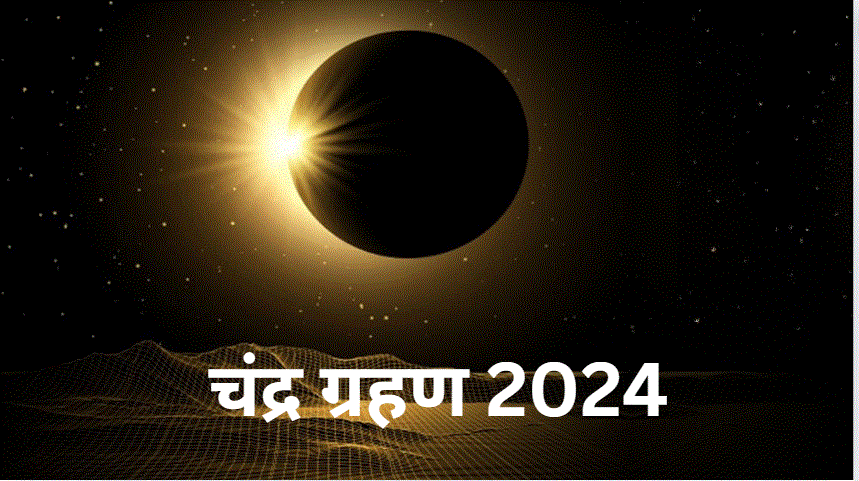 Chandra Grahan 2024