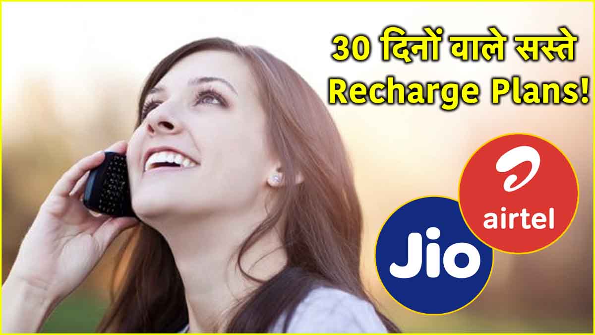 jio vs airtel Cheapest Recharge data plans