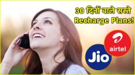 jio vs airtel Cheapest Recharge data plans