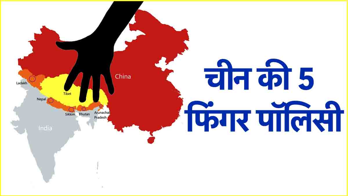 China Five Finger Policy (2)