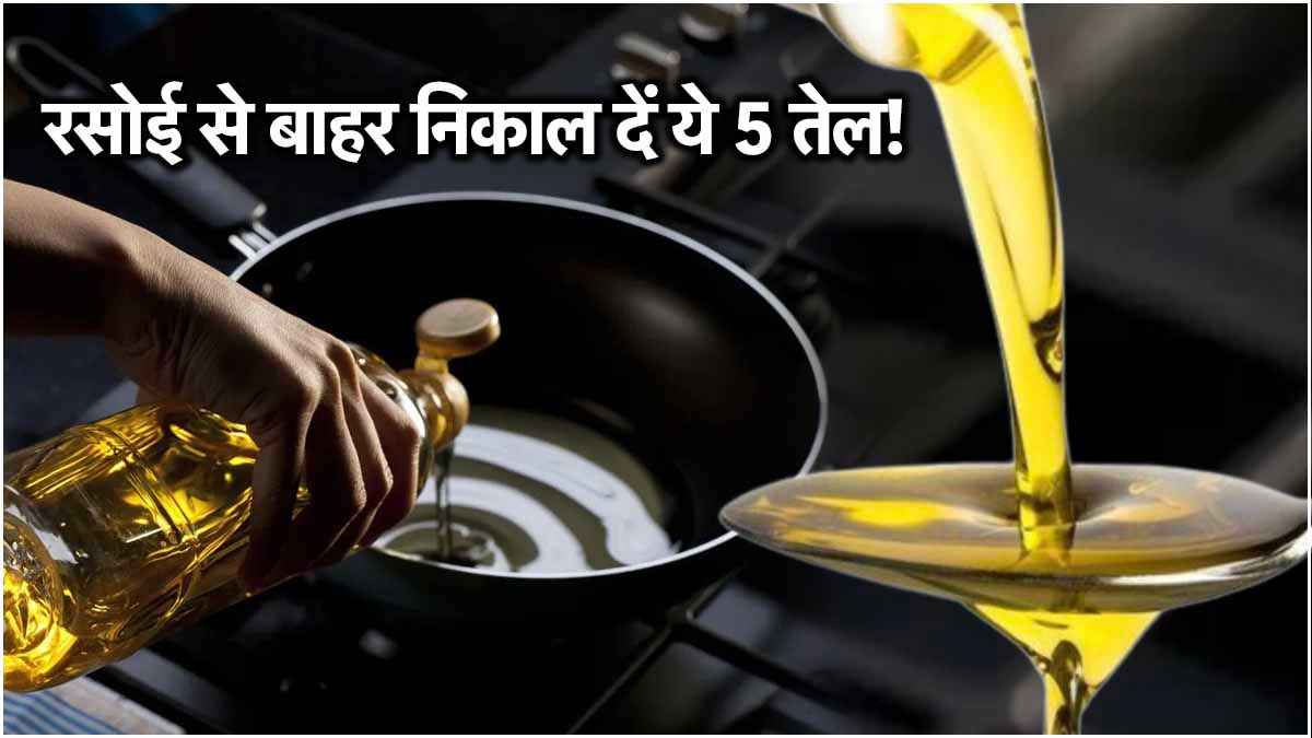 Top 5 Worst Cooking Oils in India