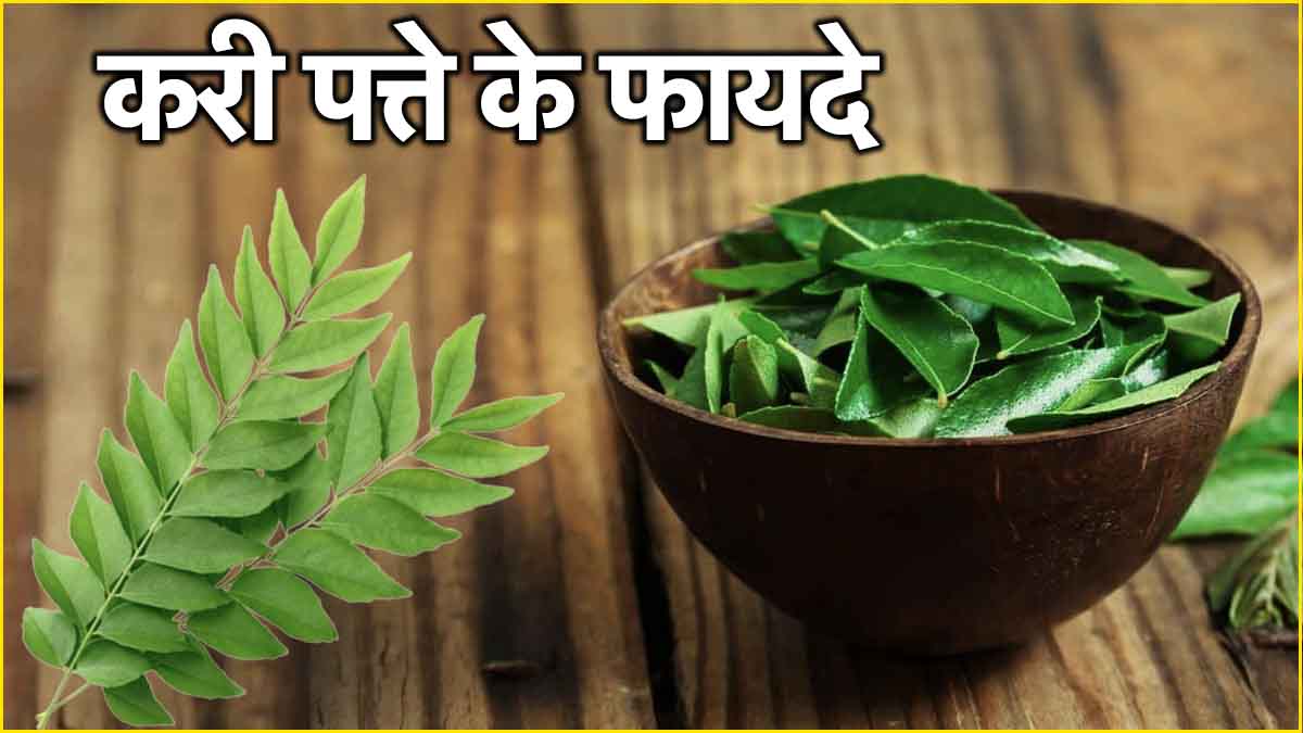 Curry Leaves Uses