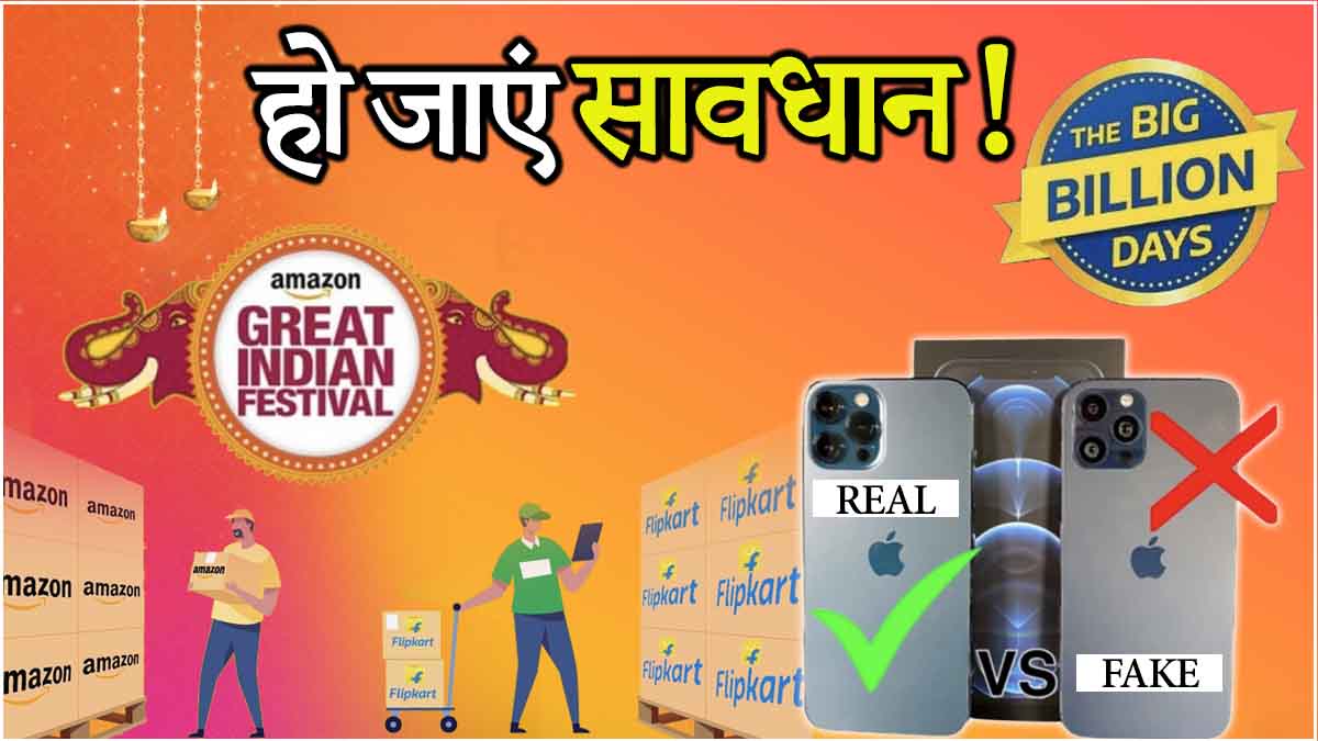 Flipkart-Amazon Sale How To Check Fake Or Real iPhone