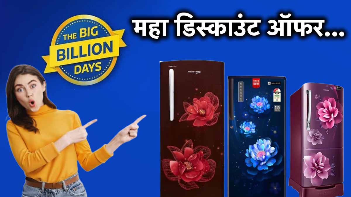 Flipkart Big Billion Days Sale Discount on Fridge