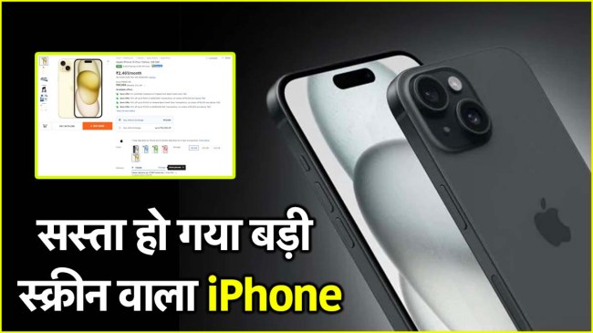Flipkart Sale Discount Offer on iPhone 15 Plus