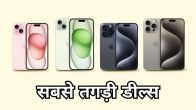 Flipkart Sale Discount Offer on iPhone 15 Series