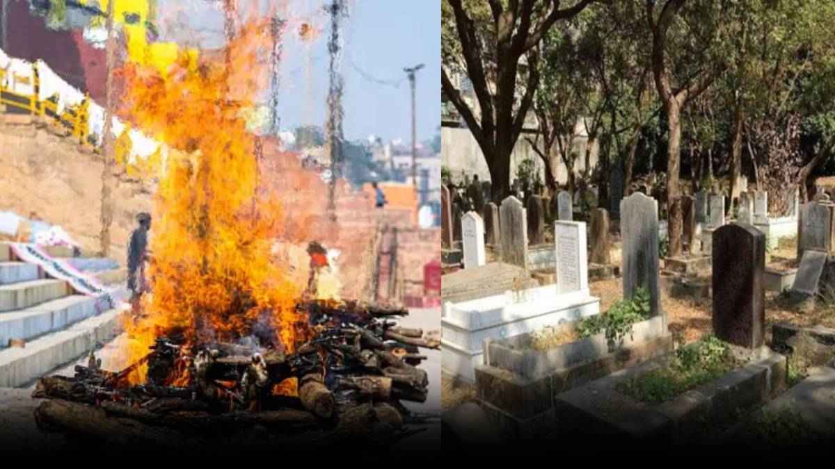 हिंदू क्यों करते हैं अंतिम संस्कार? मुसलमानों में है दफनाने का रिवाज; जानें क्या है इसकी वजह