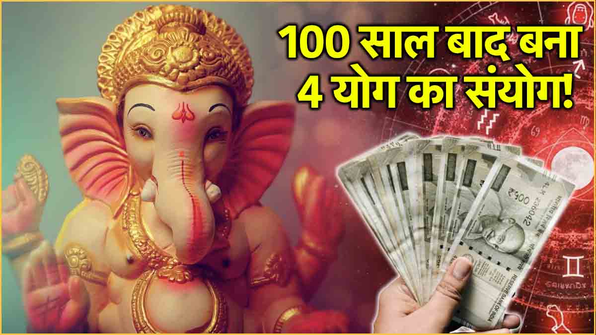 Auspicious coincidences are being made on Ganesh Chaturthi lucky zodiac signs will get wealth and happiness