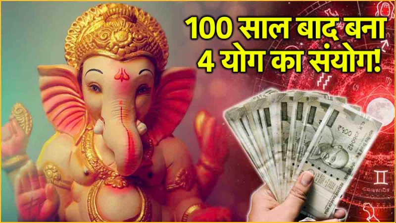 Auspicious coincidences are being made on Ganesh Chaturthi lucky zodiac signs will get wealth and happiness