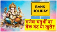 Ganesh Chaturthi 2024 Bank Holidays list