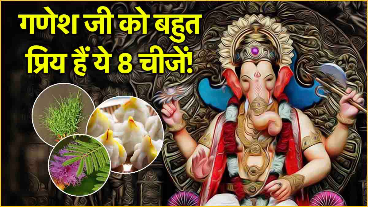 Offer these 8 things to Ganpati Bappa on Ganesh Chaturthi