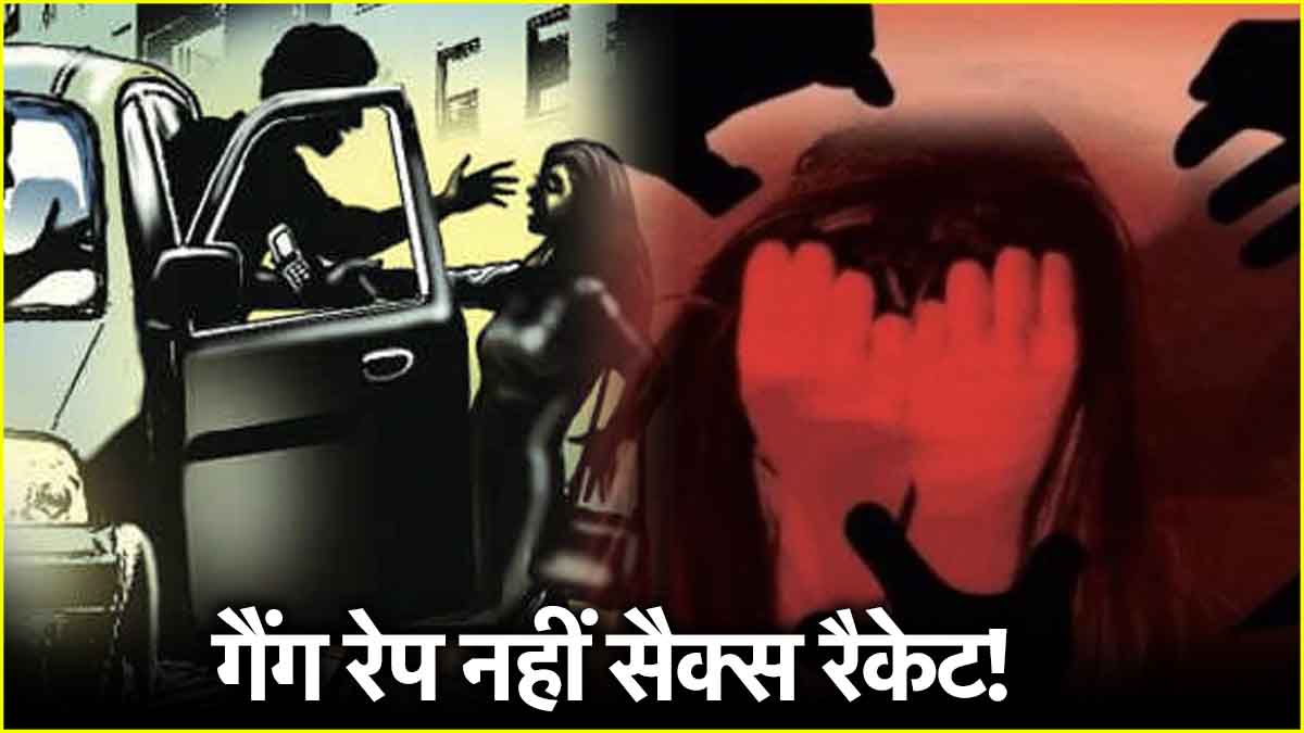 Gangrape in running Car Uttar pradesh