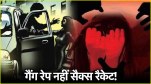 Gangrape in running Car Uttar pradesh