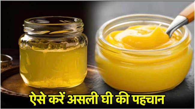 real ghee test
