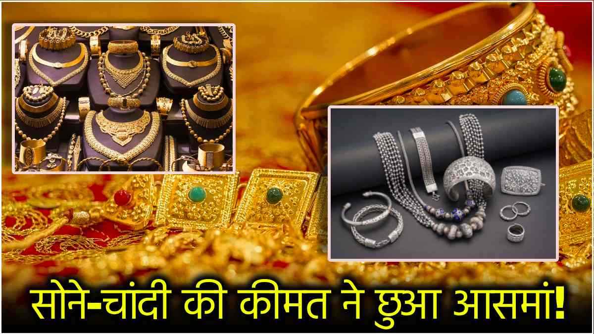 Gold Silver Price Today 13 September 2024 in India