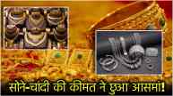 Gold Silver Price Today 13 September 2024 in India