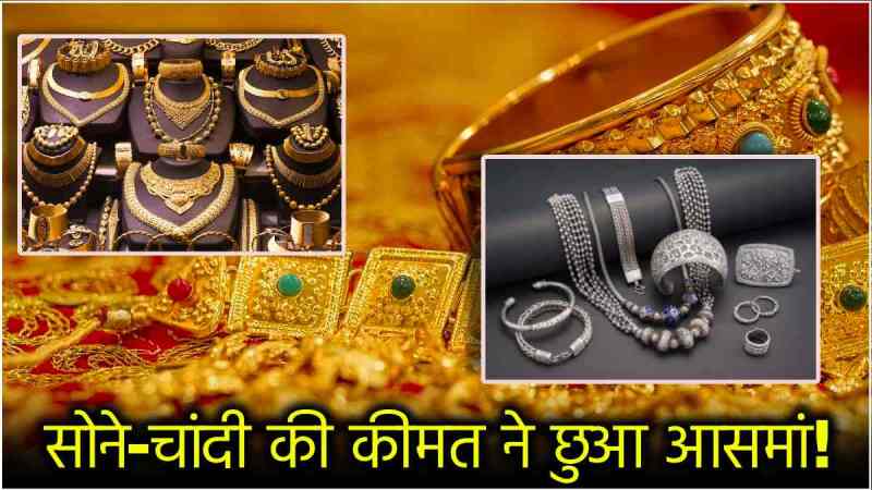 Gold Silver Price Today 13 September 2024 in India