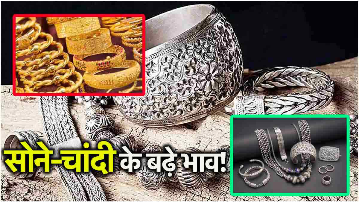 Gold Silver Price hike Today 27 September 2024 in India