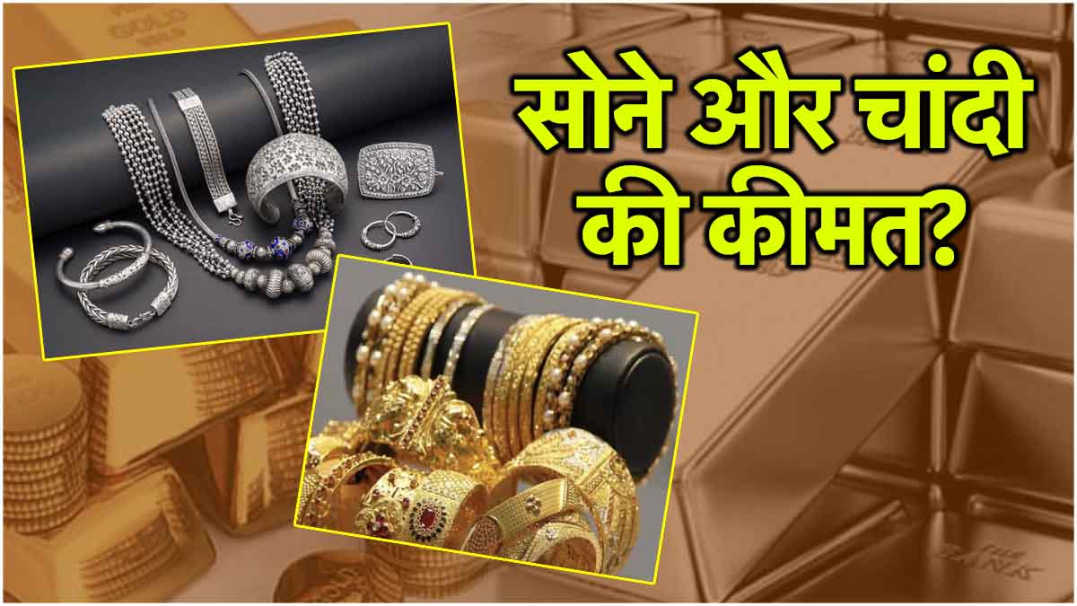 Gold Silver Price Today 5 September 2024 in India