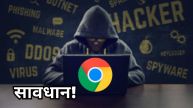 Google Chrome Users High Risk of Hacking