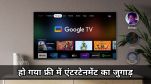 Google TV Offer 150 free Channels