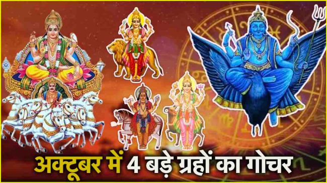 Grah Gochar October 2024