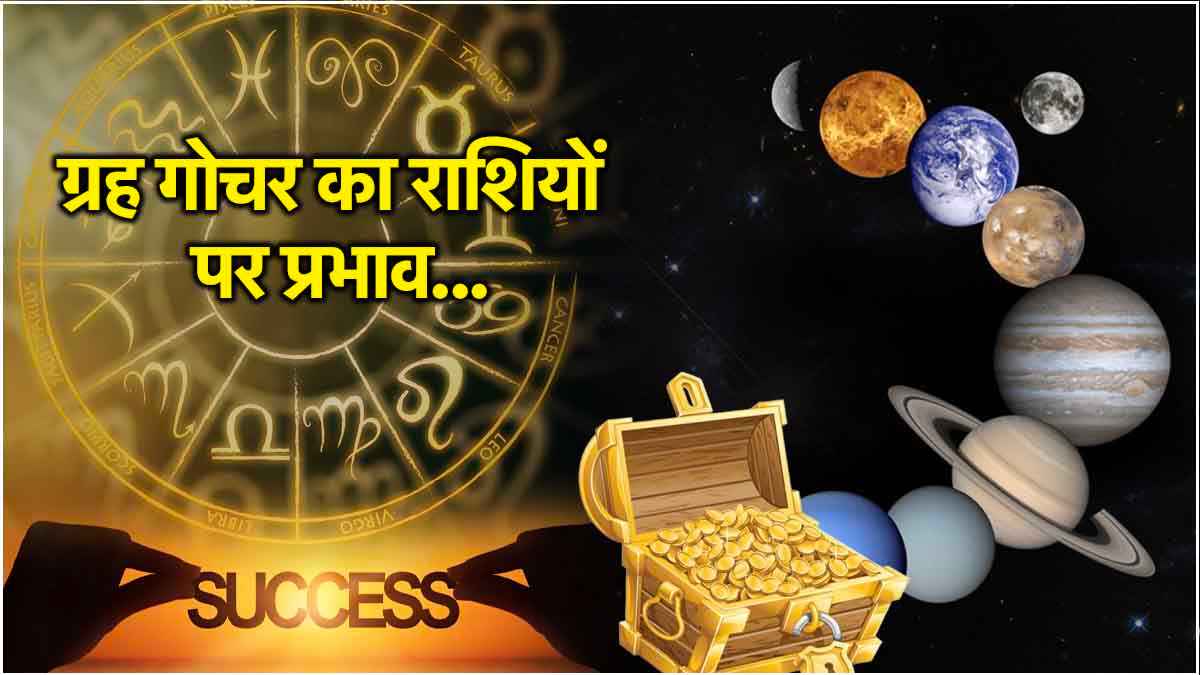 Video: सूर्य-बुध की कृपा से 5 राशियों का हुआ भाग्योदय, नई नौकरी के साथ धन लाभ के योग!