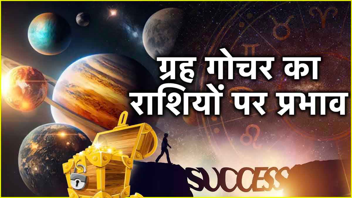 Video: शनि-राहु की शुभ दृष्टि से 5 राशियों को होगा लाभ, करियर-व्यापार में उन्नति होना तय!