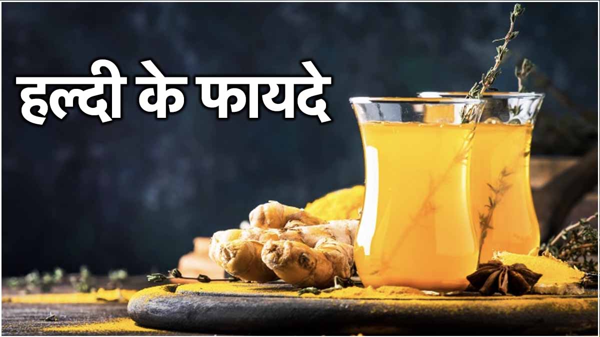 Haldi Water Benefits