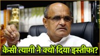 JDU Leader KC Tyagi Resignation