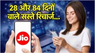 Jio Cheapest Recharge Plans with 28 and 84 days validity benefits details hindi