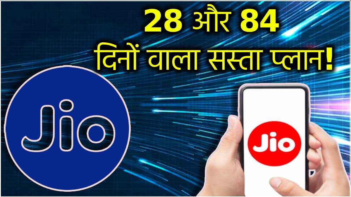 Jio Cheapest Recharge Plans with 28 and 84 days benefits details