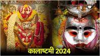 Kalashtami 2024