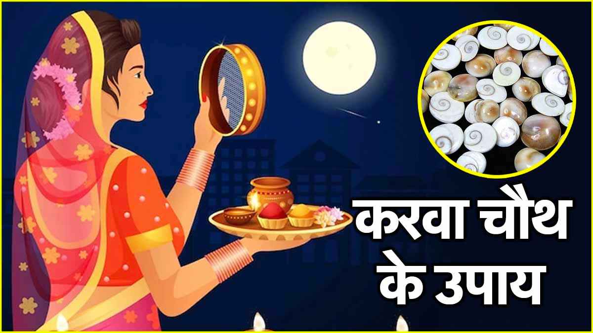 Karwa Chauth 2024