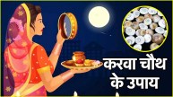 Karwa Chauth 2024