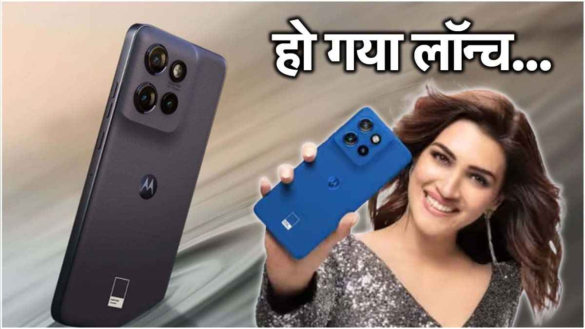 पानी भी इस फोन का कुछ नहीं बिगाड़ सकता...Motorola ने फिर मचाया धमाल! फोटोग्राफी भी होगी नेक्स्ट लेवल
