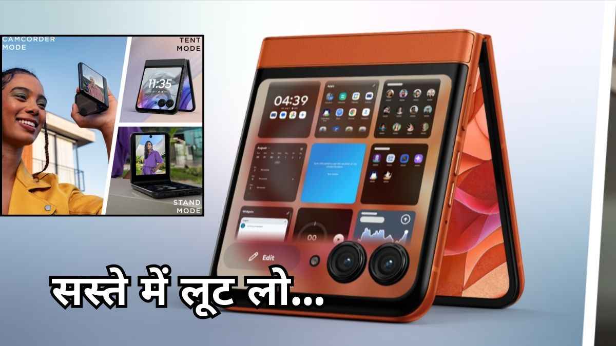 Motorola के नए Flip Phone की 15 हजार रुपये गिरी कीमत, फीचर्स देखकर भूल जाएंगे iPhone 16!