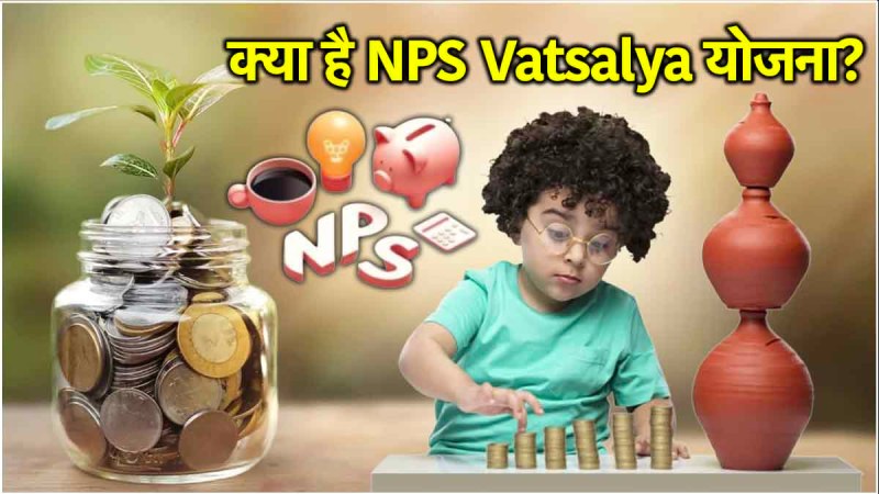 NPS Vatsalya Scheme meaning child saving yojana