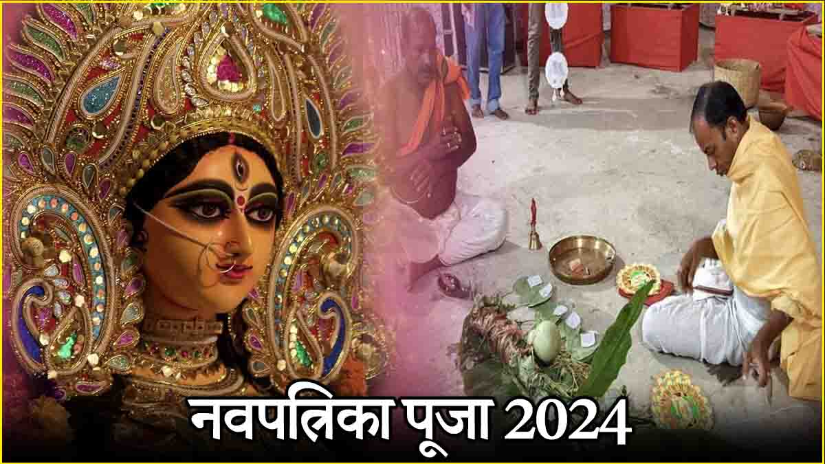 Navpatrika Puja 2024