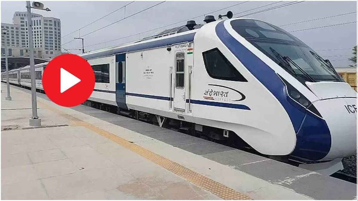 Video: उद्घाटन से पहले वंदे भारत पर पथराव क्यों? PM मोदी इसी Train को दिखाएंगे हरी झंडी