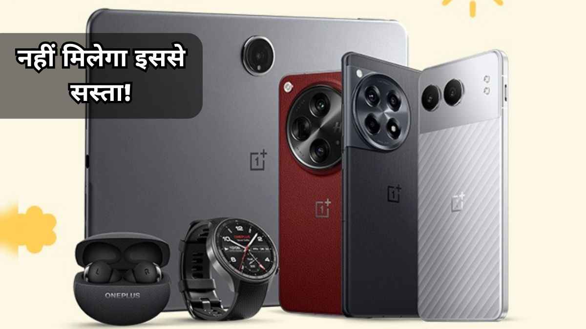 OnePlus Diwali Sale में ये 5 फोन मिलेंगे सस्ते में, बड्स और Smartwatch पर भी जबरदस्त Discount!