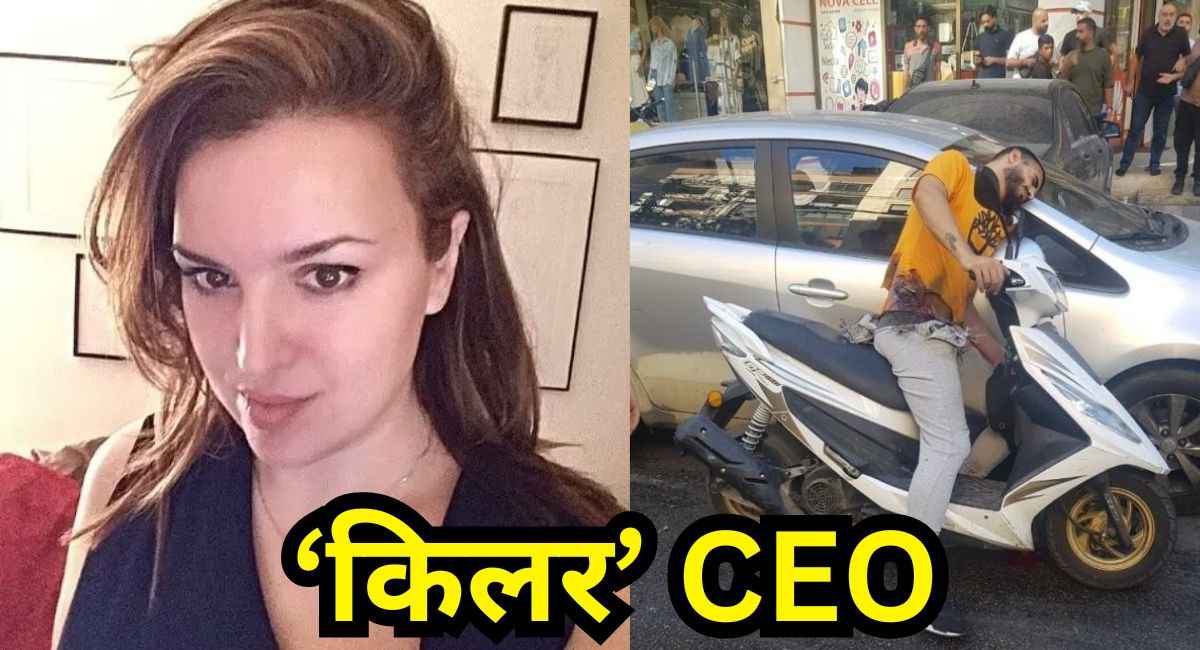 पेजर ब्लास्ट में आया इस CEO का नाम, दुनिया पता कर रही कंपनी का काम? जानें कौन है क्रिस्टियाना
